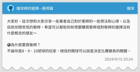 衝洞評價|撞球桿的選擇—打桿篇